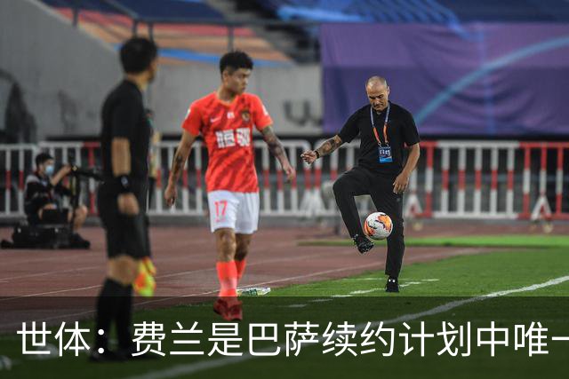 世体：费兰是巴萨续约计划中唯一尚未签署新合同的球员