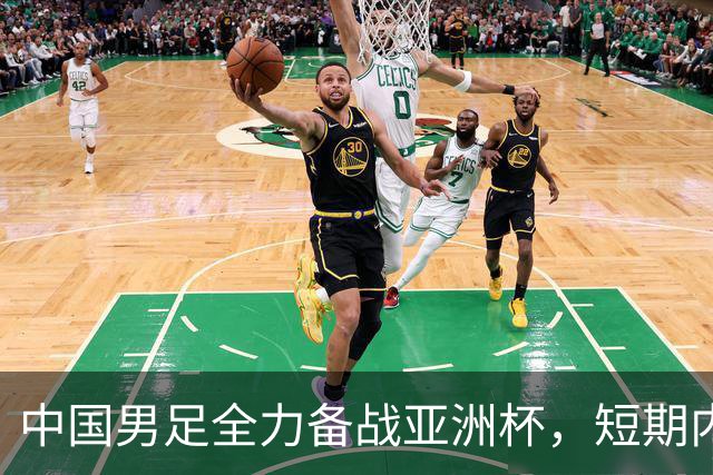 中国男足全力备战亚洲杯，短期内不会与佛得角交手