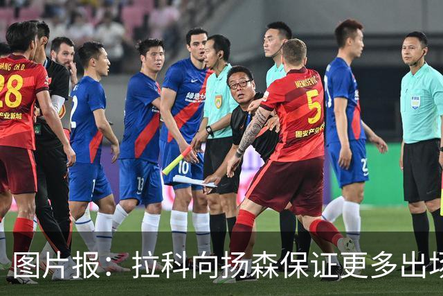 图片报：拉科向扬森保证更多出场时间，拜仁将获得600万欧转会费