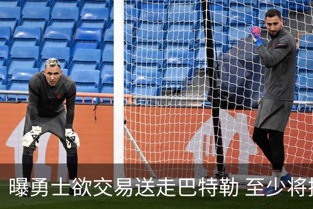 曝勇士欲交易送走巴特勒 至少将搭上一个首轮