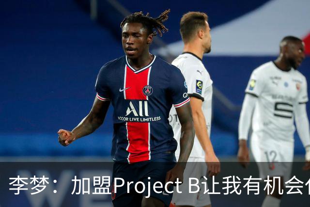 李梦：加盟Project B让我有机会代表中国 向世界展示东方女性魅力