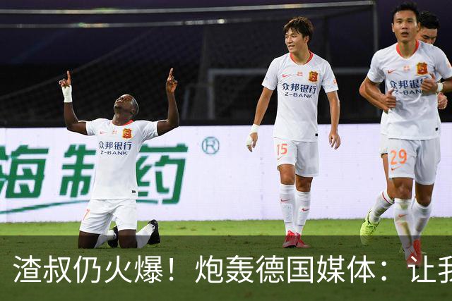 渣叔仍火爆！炮轰德国媒体：让我不爽就会走，德国队并非一无是处