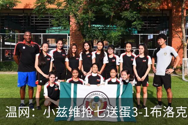 温网：小兹维抢七送蛋3-1布洛克斯 弗里茨3-0横扫进次轮