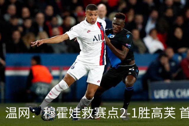 温网：穆霍娃救赛点2-1胜高芙 首进决赛将和诺斯科娃争冠