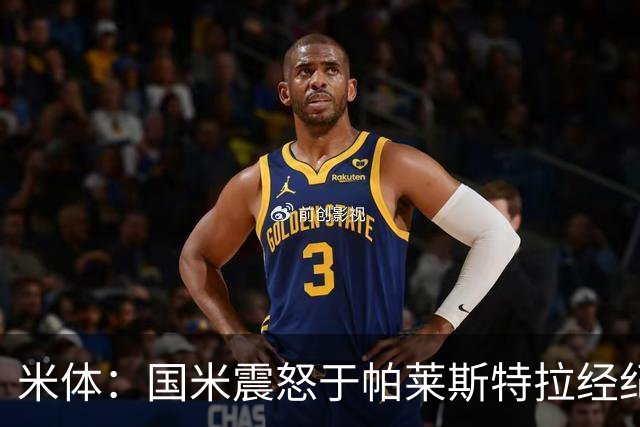 米体：国米震怒于帕莱斯特拉经纪人变卦，阿隆索认为他左右都能踢