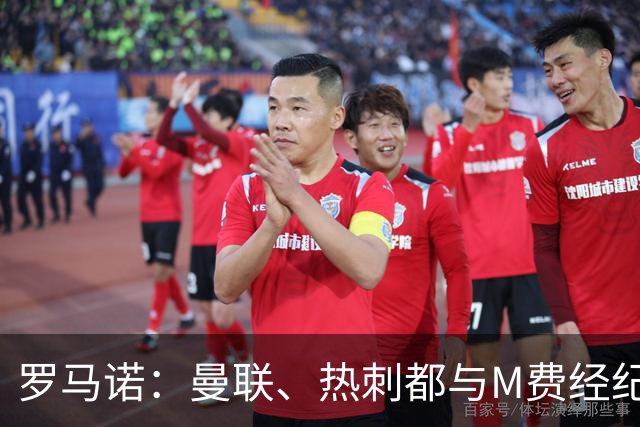 罗马诺：曼联、热刺都与M费经纪人对话，他也是皇马考虑的人选