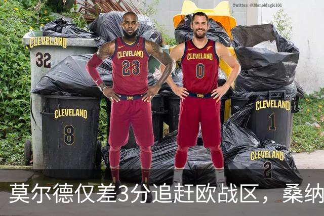 莫尔德仅差3分追赶欧战区，桑纳菲尤尔近对决保持不败的优势！