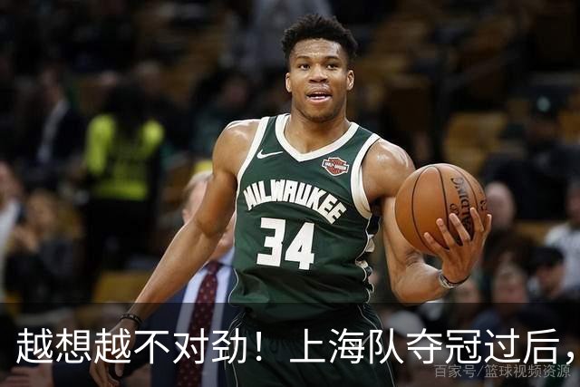 越想越不对劲！上海队夺冠过后，张镇麟、刘铮、古德温三人集体无缘世预赛
