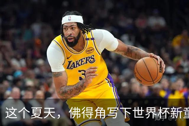 这个夏天，佛得角写下世界杯新童话