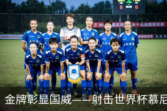 金牌彰显国威——射击世界杯慕尼黑站中国队包揽混团冠军